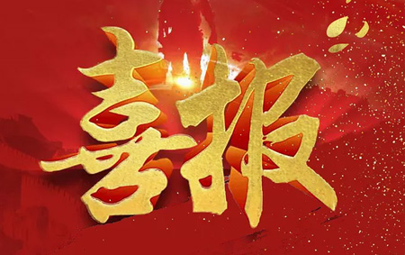 祝賀我公司王學斌總經理喜獲2023年江蘇省百萬城鄉(xiāng)建設職工職業(yè)技能競賽“房地產估價師”決賽第三名